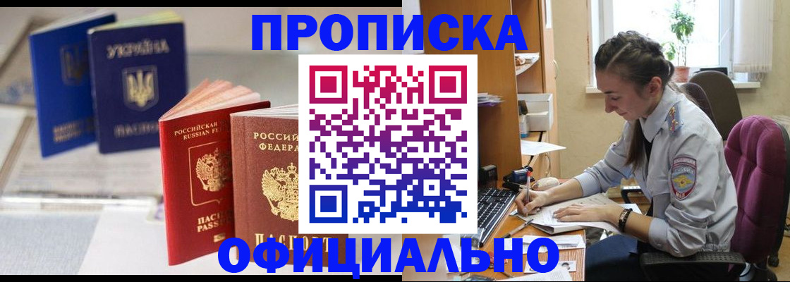 прописка 2025 в Немане