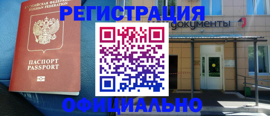 временная регистрация законно в Немане