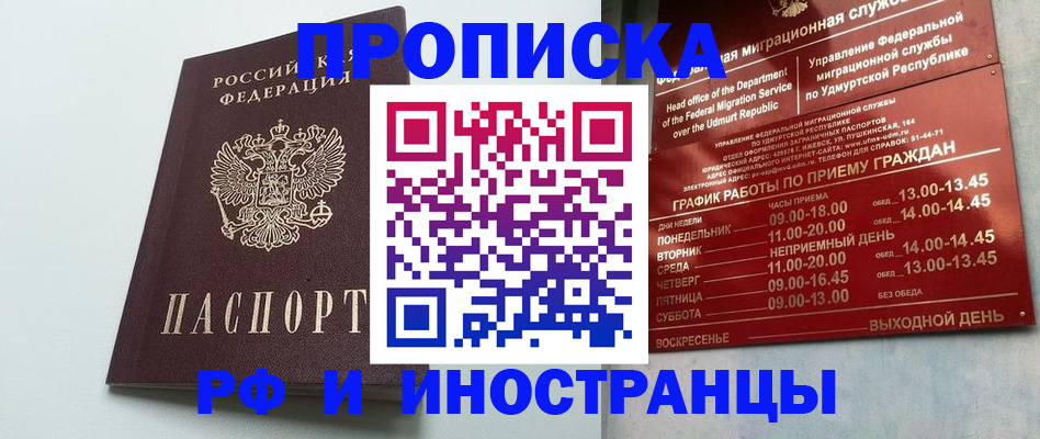 прописка законно в Немане